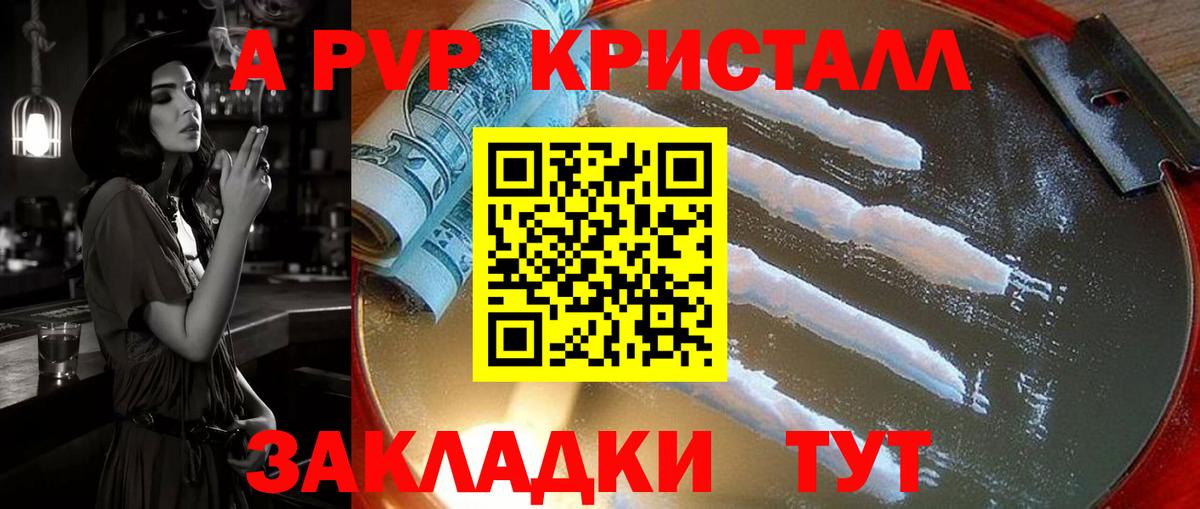 Alpha PVP крисы CK Славянск-на-Кубани