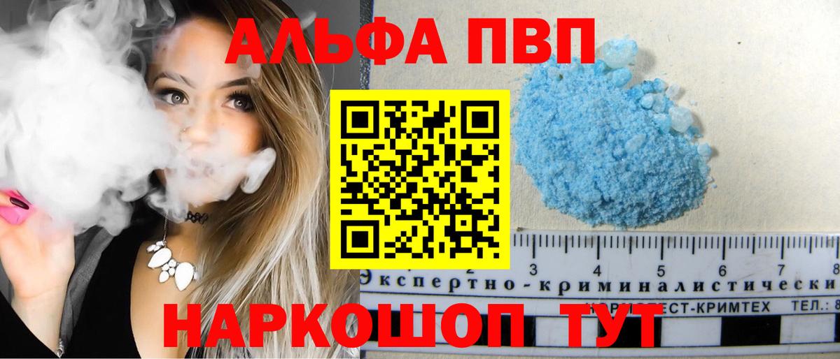 наркота  Вход с VPN  Славянск-на-Кубани  A-PVP мука  Альфа ПВП кристаллы  A-PVP VHQ 