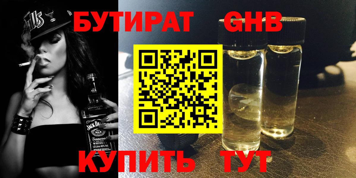Славянск-на-Кубани  Бутират бутик  Вход с VPN 