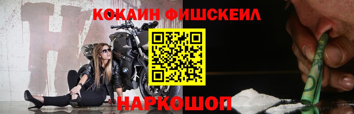 COCAIN FishScale  наркота  Славянск-на-Кубани  КОКАИН FishScale  Вход с VPN 