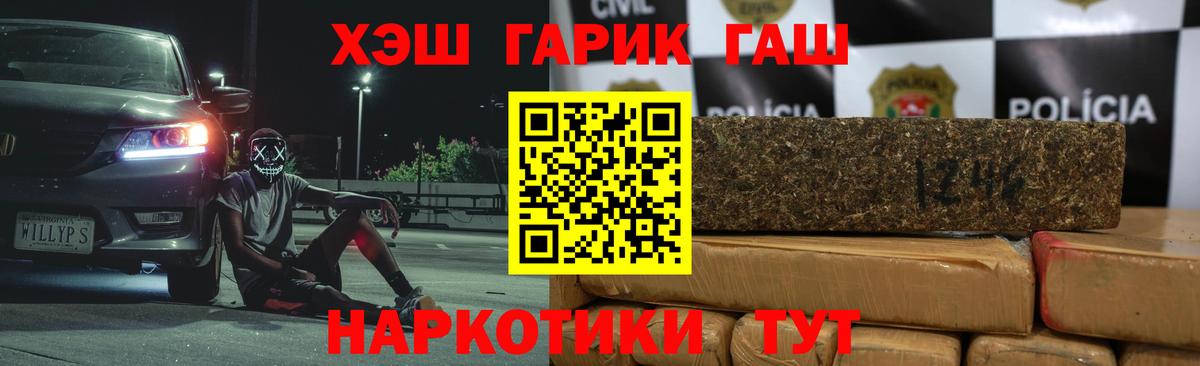 ГАШ Premium  Вход с VPN  Славянск-на-Кубани  ГАШИШ хэш 