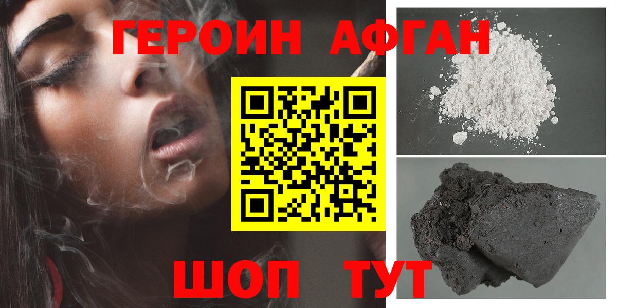 Героин герыч  Вход с VPN  Славянск-на-Кубани 