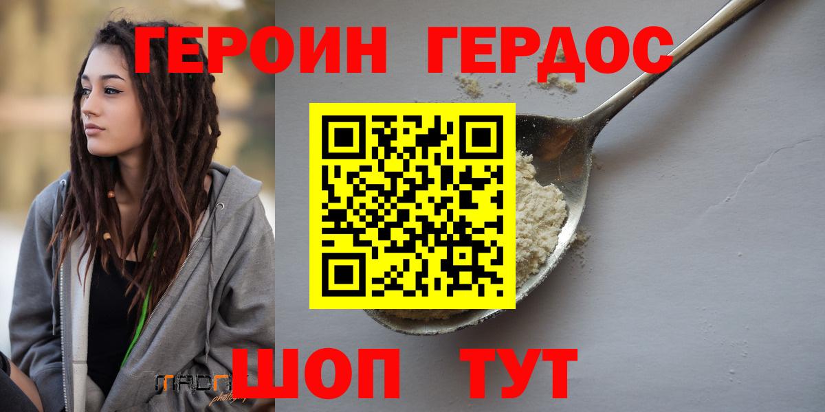 Героин гречка Славянск-на-Кубани