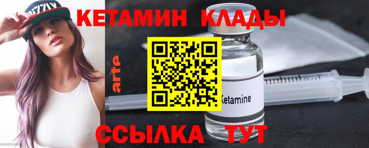 КЕТАМИН VHQ Славянск-на-Кубани