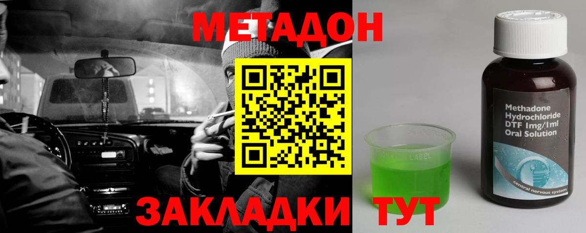 Славянск-на-Кубани  Метадон methadone  Вход с VPN  Метадон мёд 