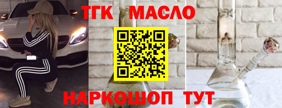 Дистиллят ТГК гашишное масло  mega ссылка  Славянск-на-Кубани  Вход с VPN  Дистиллят ТГК вейп 
